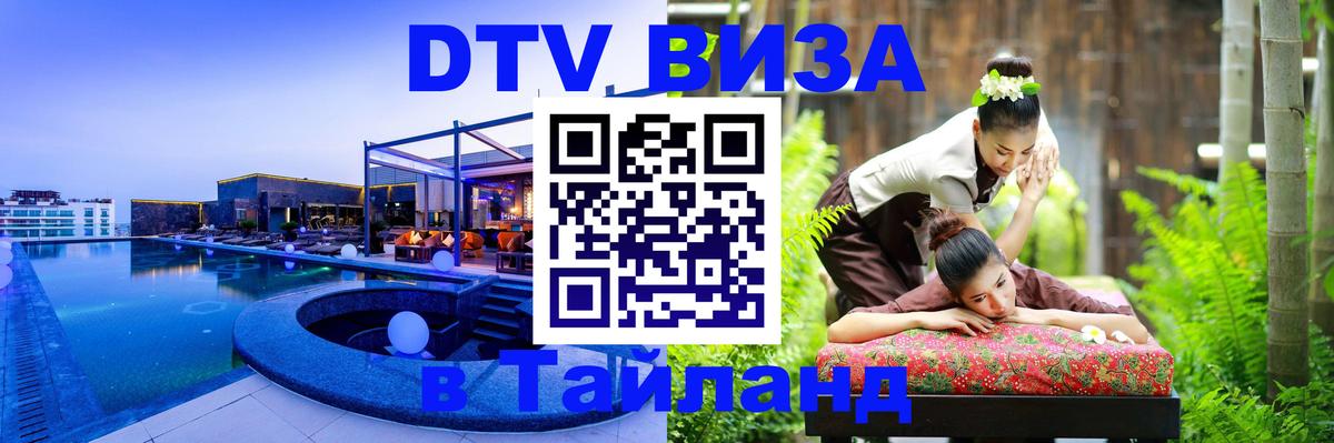 DTV Visa Thailand — прайс и условия, виза без дополнительных документов - Хельсинки  04.10.2025 